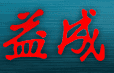 Eik Seng logo